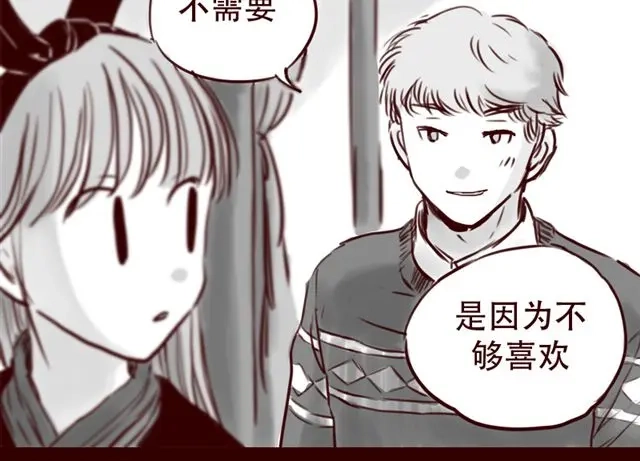 《天下第几》第15话 那孩子究竟是什么人 第20页