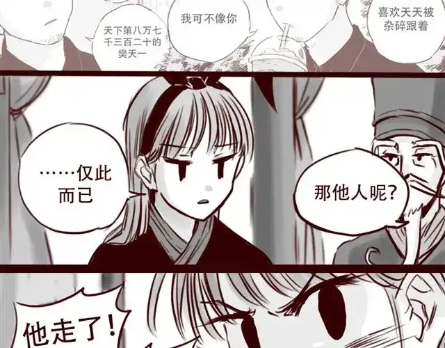 《天下第几》第15话 那孩子究竟是什么人 第13页