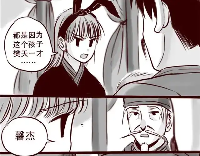 《天下第几》第15话 那孩子究竟是什么人 第10页