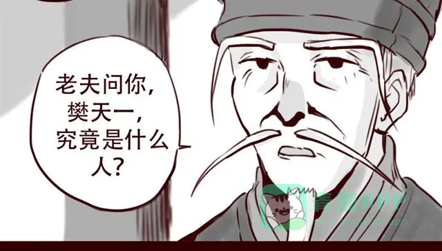 《天下第几》第15话 那孩子究竟是什么人 第11页