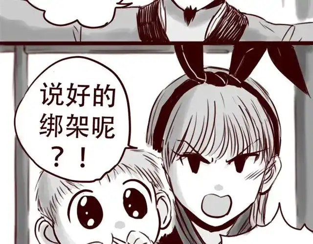 《天下第几》第15话 那孩子究竟是什么人 第5页