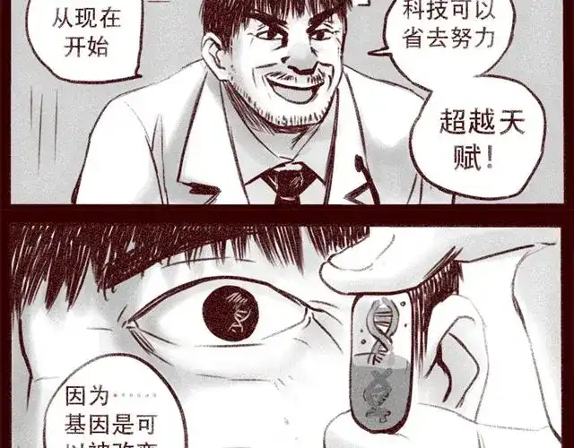《天下第几》第15话 那孩子究竟是什么人 第35页