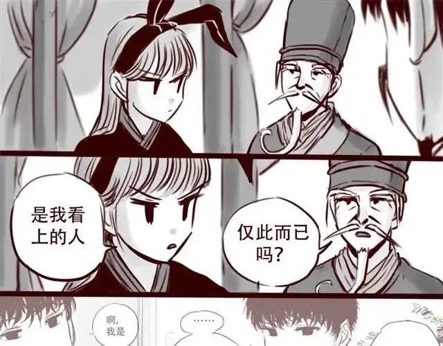 《天下第几》第15话 那孩子究竟是什么人 第12页