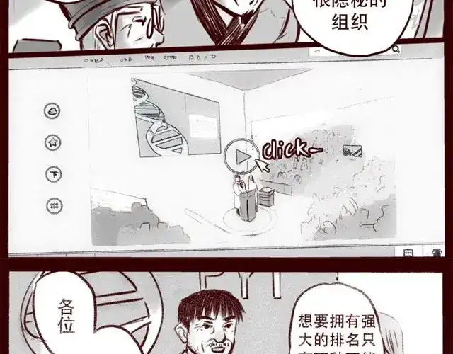 《天下第几》第15话 那孩子究竟是什么人 第33页