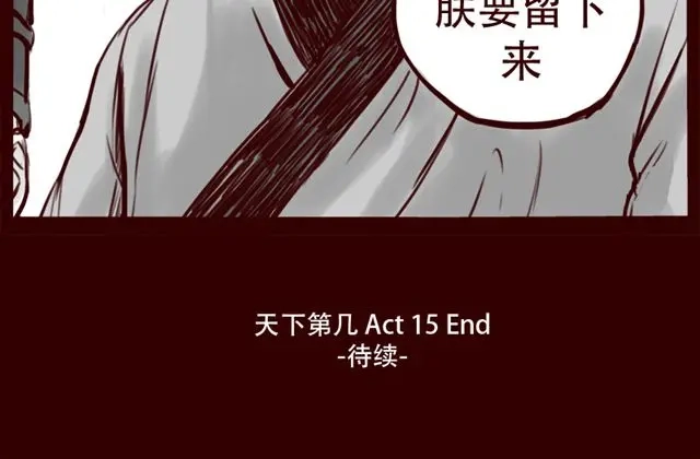 《天下第几》第15话 那孩子究竟是什么人 第42页