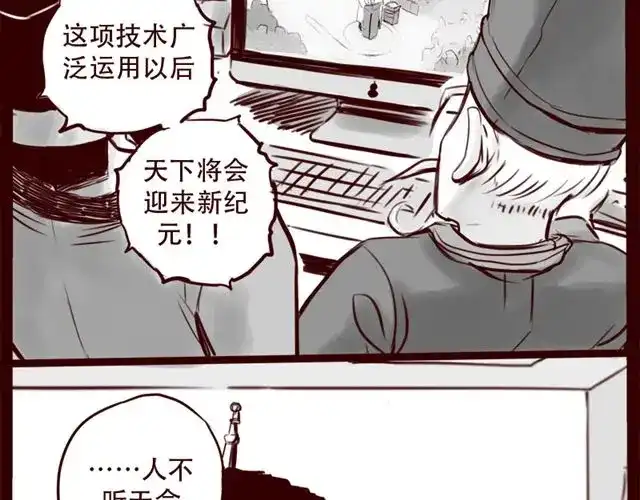 《天下第几》第15话 那孩子究竟是什么人 第39页