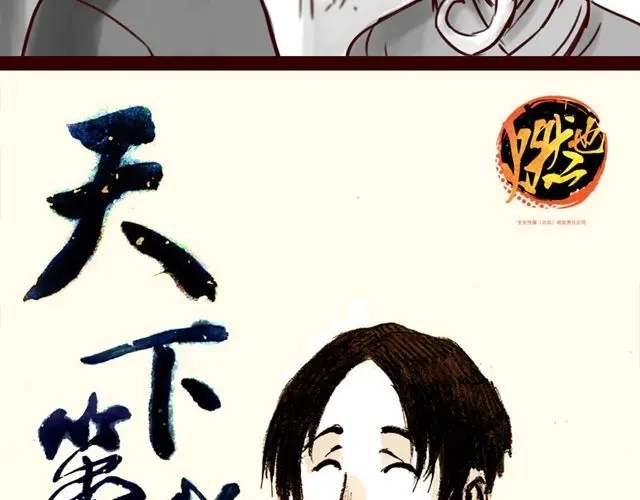 《天下第几》第15话 那孩子究竟是什么人 第28页