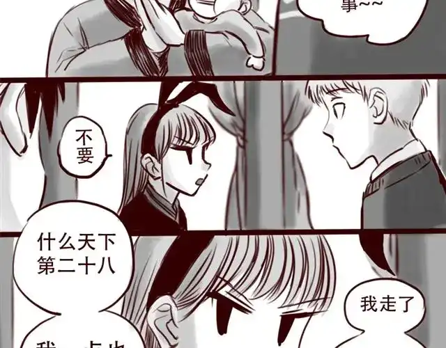 《天下第几》第15话 那孩子究竟是什么人 第25页