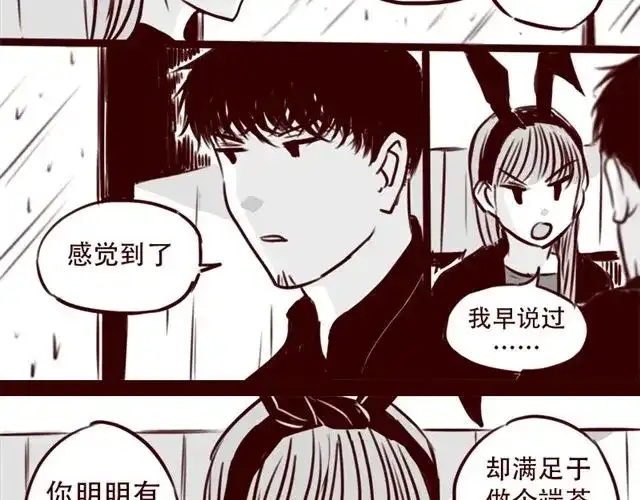 《天下第几》第16话 她根本就看不上你！ 第29页