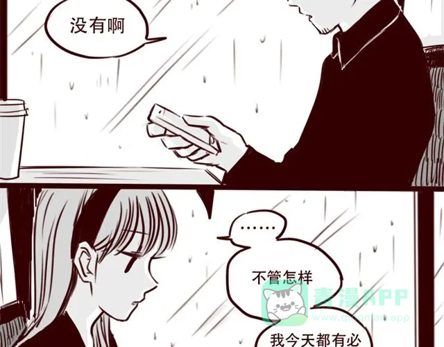 《天下第几》第16话 她根本就看不上你！ 第21页