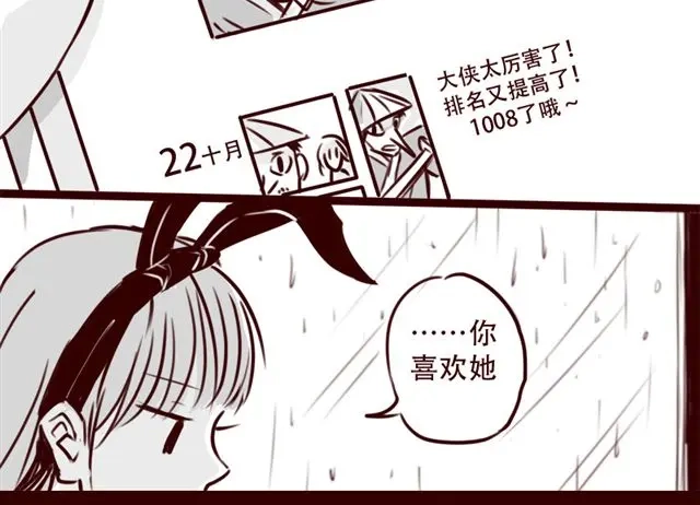 《天下第几》第16话 她根本就看不上你！ 第27页