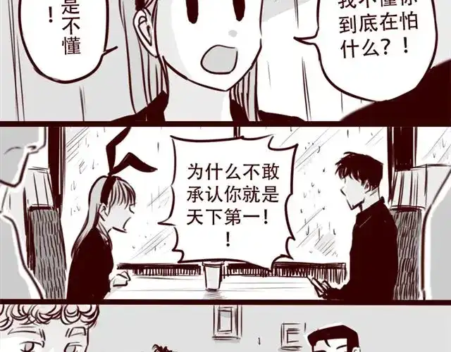 《天下第几》第16话 她根本就看不上你！ 第33页