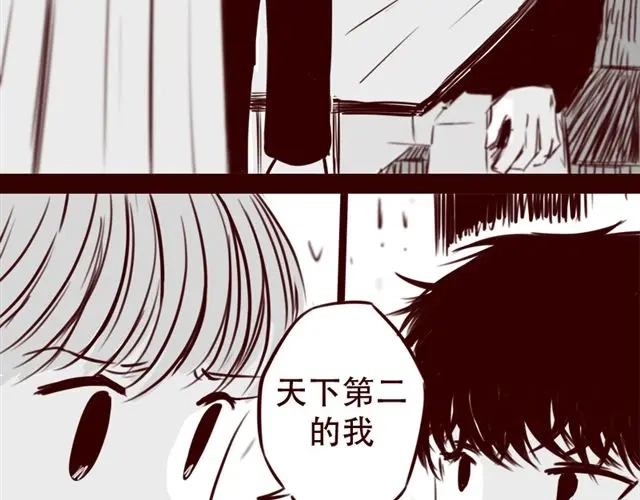 《天下第几》第16话 她根本就看不上你！ 第42页