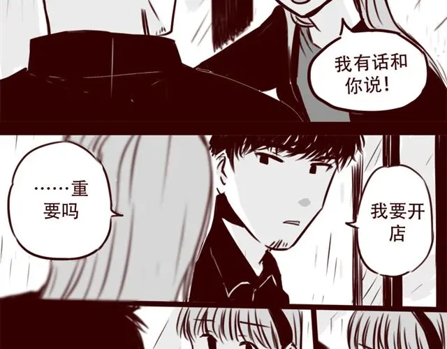 《天下第几》第16话 她根本就看不上你！ 第15页
