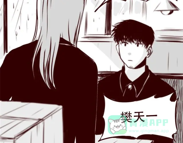 《天下第几》第16话 她根本就看不上你！ 第41页