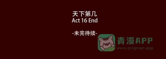 《天下第几》第16话 她根本就看不上你！ 第46页