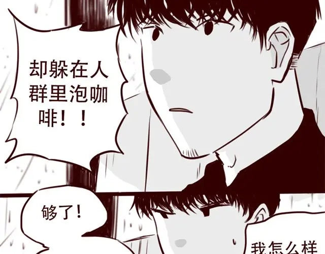 《天下第几》第16话 她根本就看不上你！ 第39页