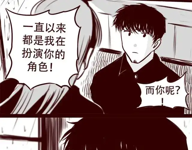 《天下第几》第16话 她根本就看不上你！ 第38页