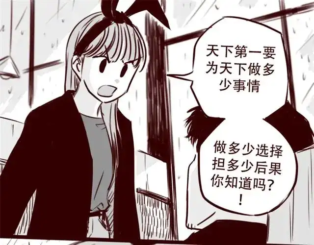 《天下第几》第16话 她根本就看不上你！ 第37页