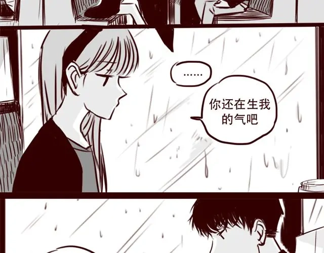 《天下第几》第16话 她根本就看不上你！ 第20页
