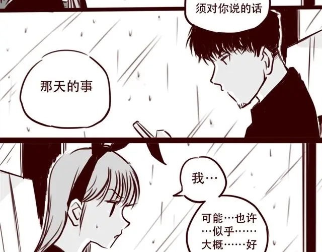 《天下第几》第16话 她根本就看不上你！ 第22页