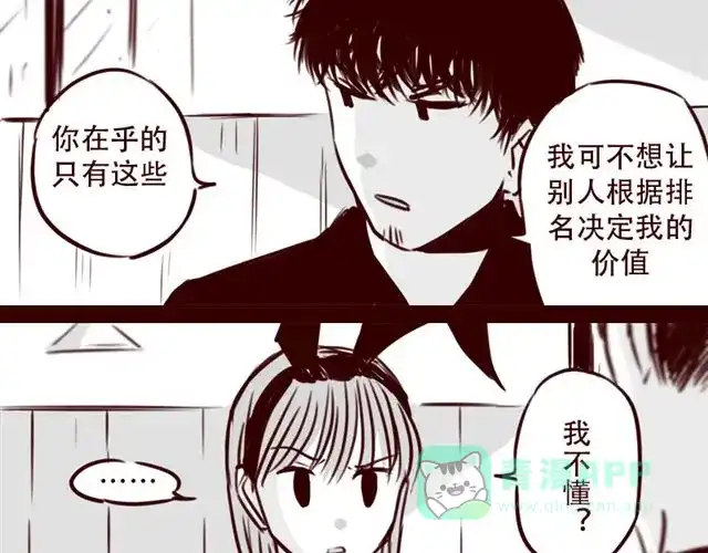 《天下第几》第16话 她根本就看不上你！ 第31页