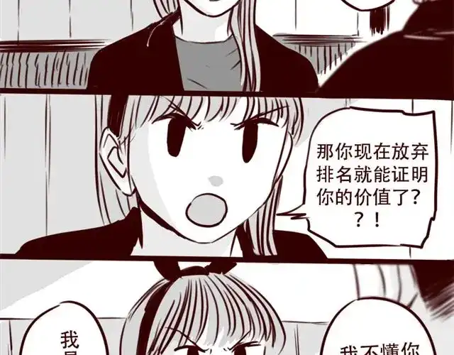 《天下第几》第16话 她根本就看不上你！ 第32页
