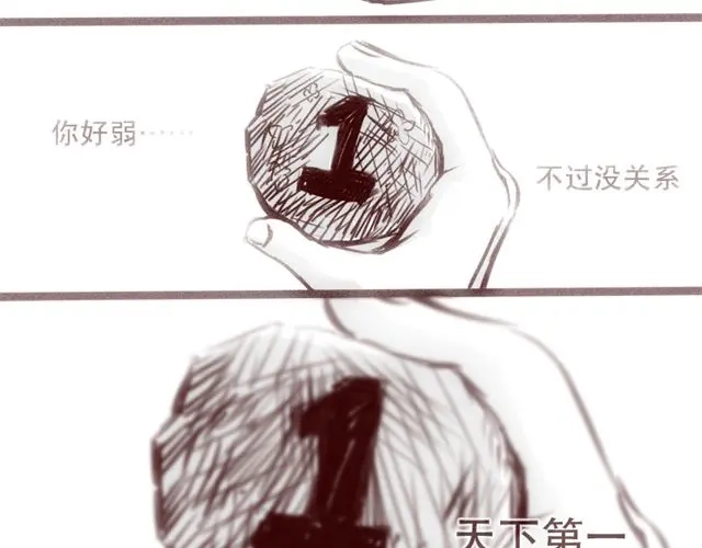 《天下第几》第17话 天下第几，谁在乎呢？ 第47页