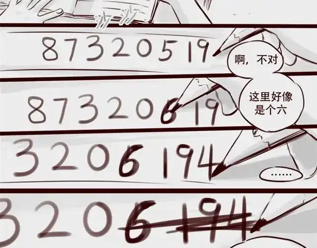 《天下第几》第17话 天下第几，谁在乎呢？ 第17页