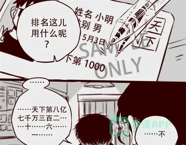 《天下第几》第17话 天下第几，谁在乎呢？ 第51页