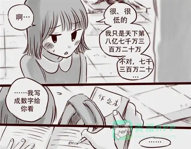 《天下第几》第17话 天下第几，谁在乎呢？ 第16页