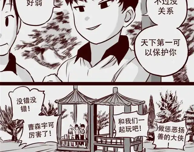 《天下第几》第17话 天下第几，谁在乎呢？ 第19页
