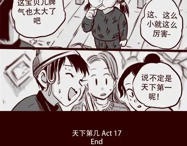 《天下第几》第17话 天下第几，谁在乎呢？ 第58页