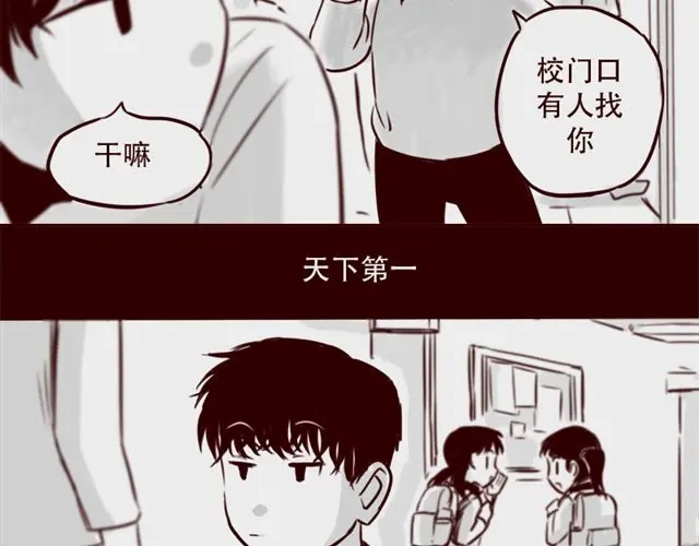 《天下第几》第17话 天下第几，谁在乎呢？ 第32页