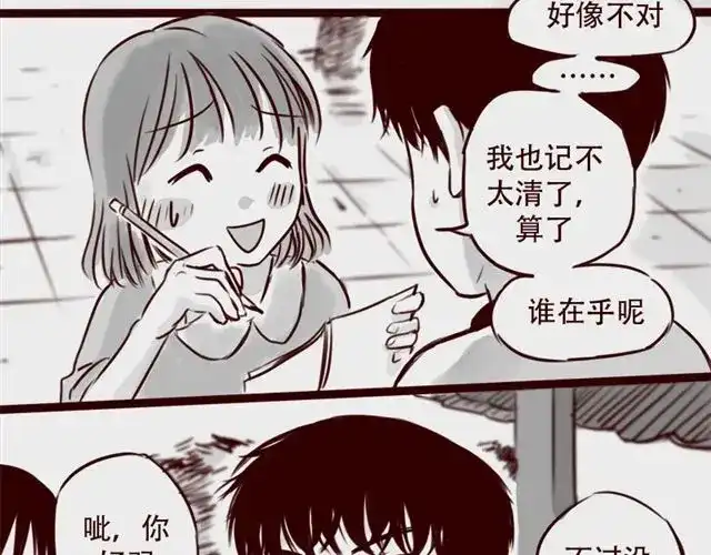 《天下第几》第17话 天下第几，谁在乎呢？ 第18页