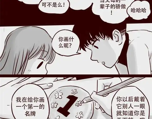 《天下第几》第17话 天下第几，谁在乎呢？ 第30页