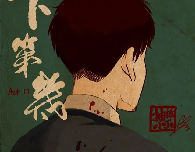 《天下第几》第17话 天下第几，谁在乎呢？ 第12页