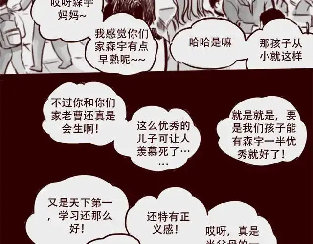 《天下第几》第17话 天下第几，谁在乎呢？ 第29页