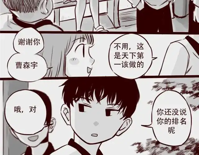 《天下第几》第17话 天下第几，谁在乎呢？ 第14页