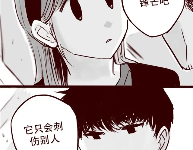 《天下第几》第18话 韩剧就到此为止吧 第14页