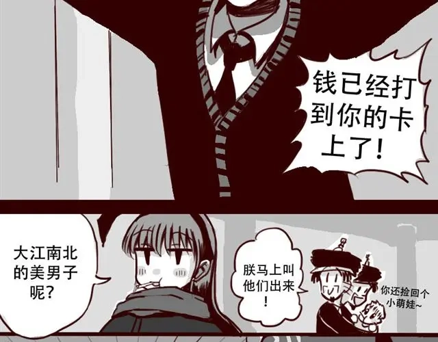 《天下第几》第2话 你们这些尘埃 第25页