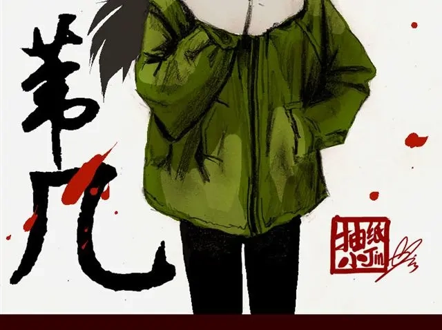 《天下第几》第2话 你们这些尘埃 第9页