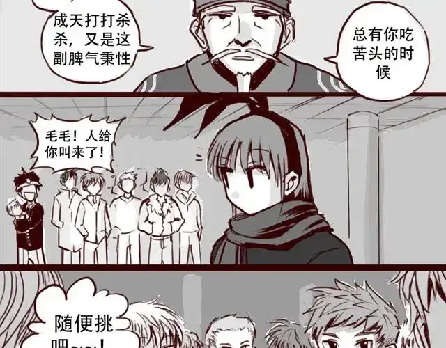 《天下第几》第2话 你们这些尘埃 第29页