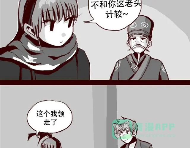 《天下第几》第2话 你们这些尘埃 第31页