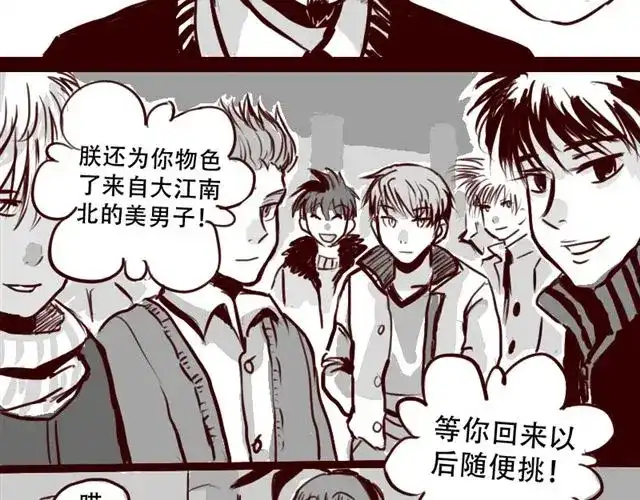《天下第几》第2话 你们这些尘埃 第17页