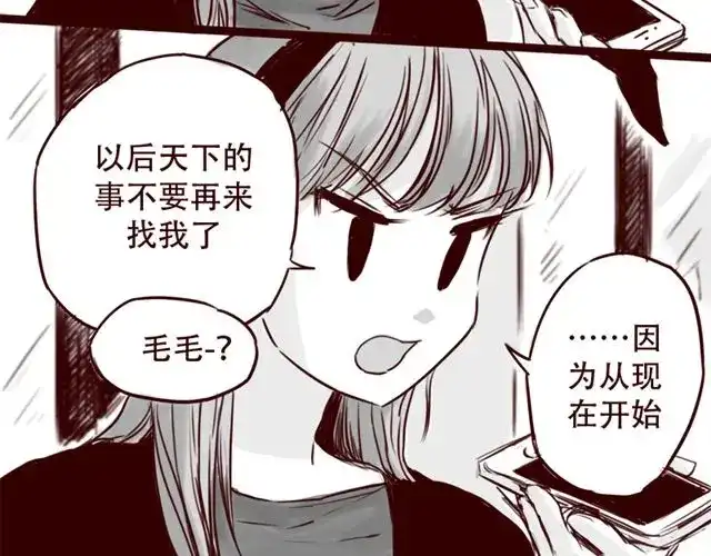 《天下第几》第19话 做我女朋友吧，我会好好调教你 第12页