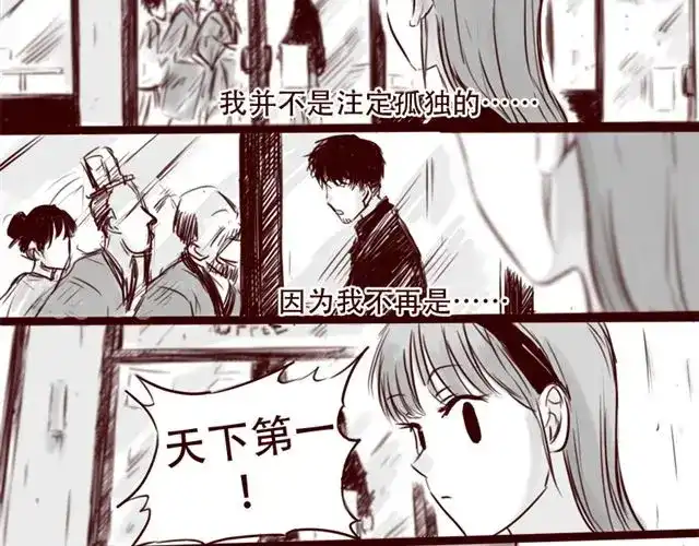 《天下第几》第19话 做我女朋友吧，我会好好调教你 第19页