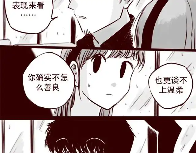 《天下第几》第19话 做我女朋友吧，我会好好调教你 第2页
