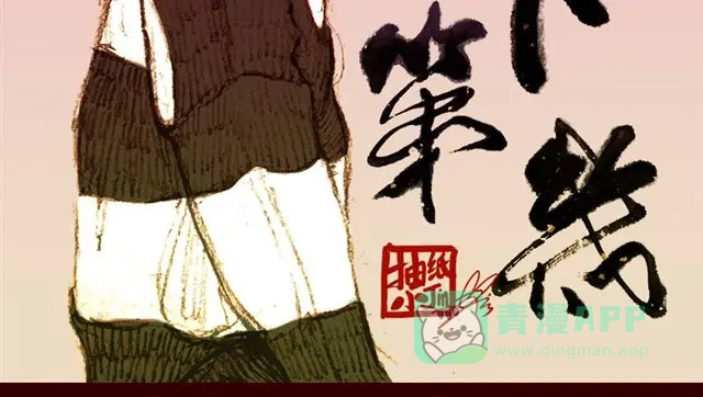 《天下第几》第19话 做我女朋友吧，我会好好调教你 第16页