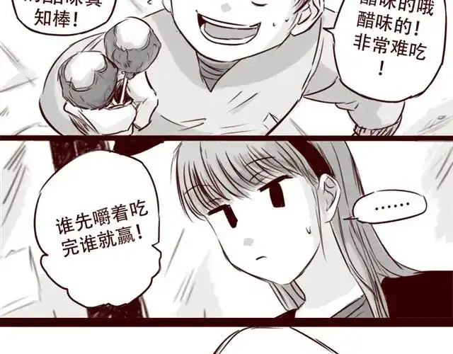 《天下第几》第19话 做我女朋友吧，我会好好调教你 第25页